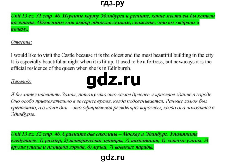 ГДЗ по английскому языку 6 класс  Афанасьева  Углубленный уровень часть 2. страница - 46, Решебник к учебнику 2016