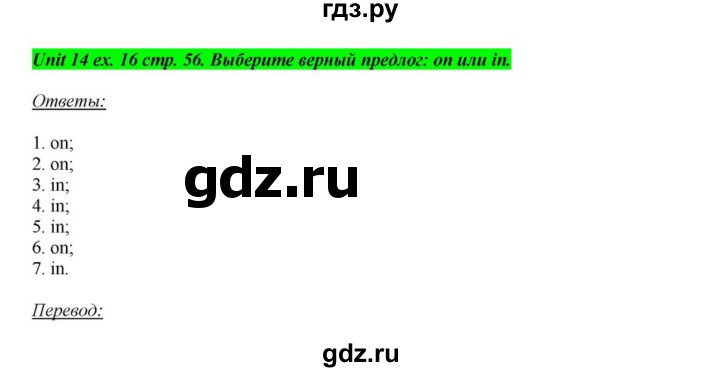 ГДЗ по английскому языку 6 класс  Афанасьева  Углубленный уровень часть 2. страница - 56, Решебник к учебнику 2016