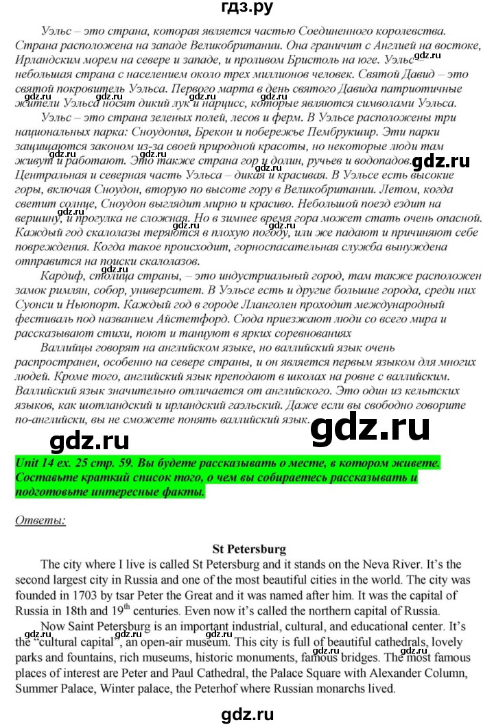 ГДЗ по английскому языку 6 класс  Афанасьева  Углубленный уровень часть 2. страница - 59, Решебник к учебнику 2016