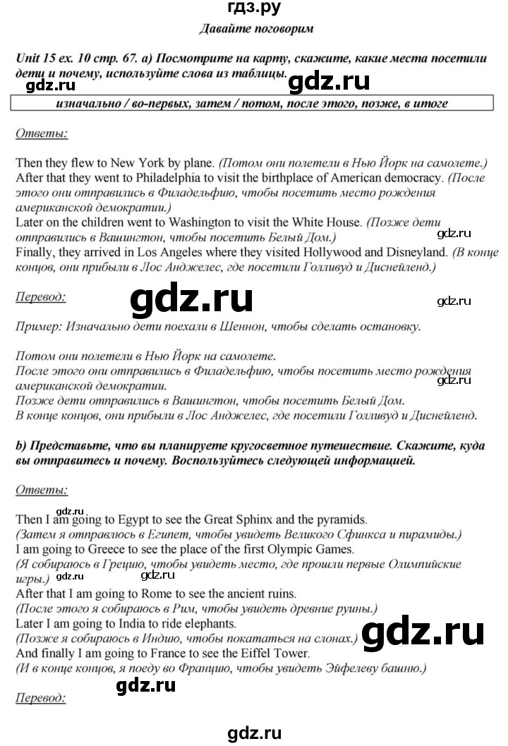 ГДЗ по английскому языку 6 класс  Афанасьева  Углубленный уровень часть 2. страница - 67, Решебник к учебнику 2016