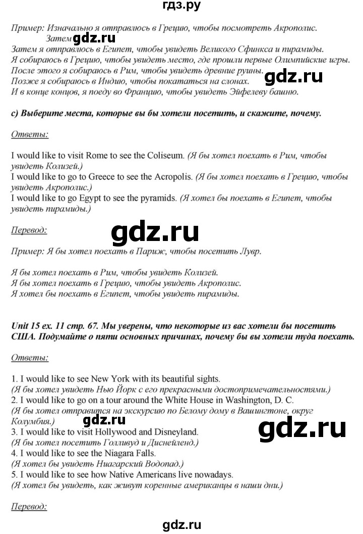 ГДЗ по английскому языку 6 класс  Афанасьева  Углубленный уровень часть 2. страница - 67, Решебник к учебнику 2016