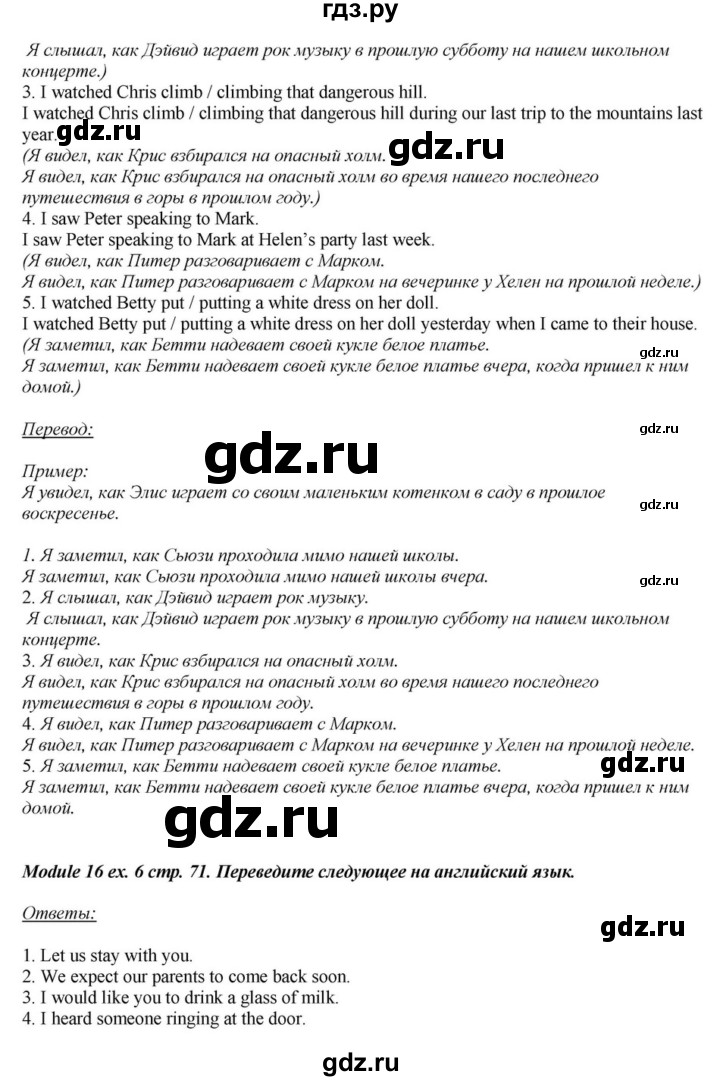 ГДЗ по английскому языку 6 класс  Афанасьева  Углубленный уровень часть 2. страница - 71, Решебник к учебнику 2016