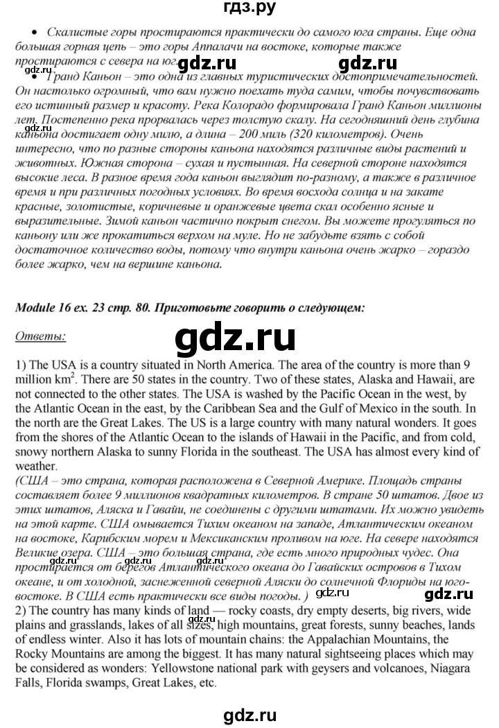 ГДЗ по английскому языку 6 класс  Афанасьева  Углубленный уровень часть 2. страница - 80, Решебник к учебнику 2016