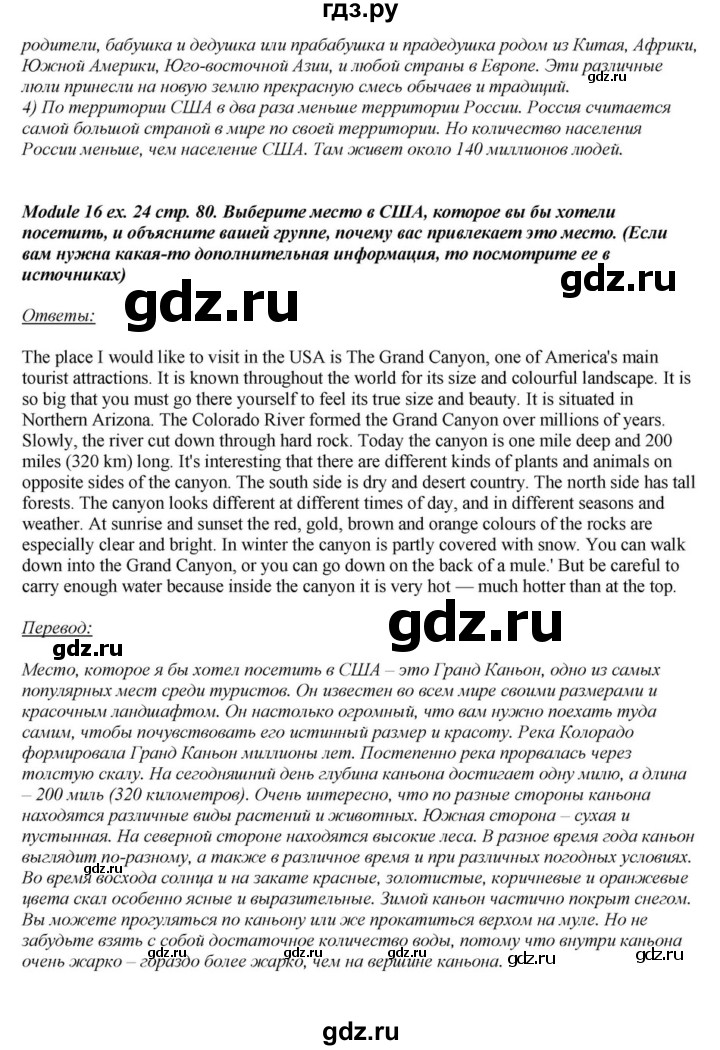 ГДЗ по английскому языку 6 класс  Афанасьева  Углубленный уровень часть 2. страница - 80, Решебник к учебнику 2016