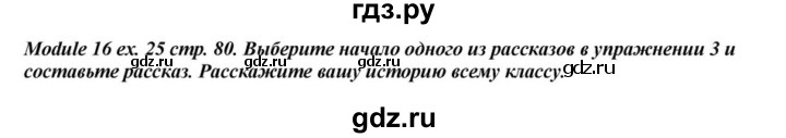 ГДЗ по английскому языку 6 класс  Афанасьева  Углубленный уровень часть 2. страница - 80, Решебник к учебнику 2016