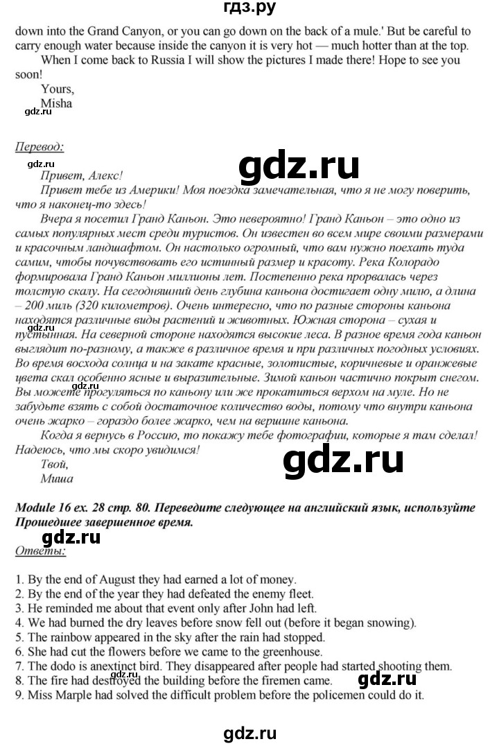 ГДЗ по английскому языку 6 класс  Афанасьева  Углубленный уровень часть 2. страница - 80, Решебник к учебнику 2016