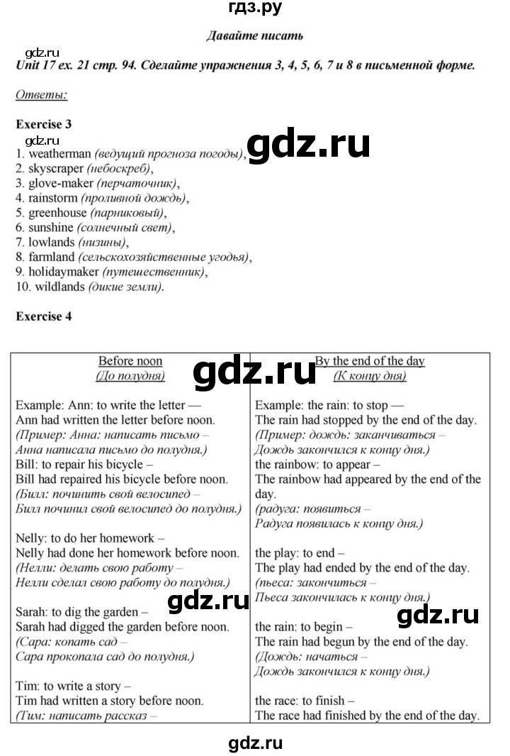 ГДЗ по английскому языку 6 класс  Афанасьева  Углубленный уровень часть 2. страница - 94, Решебник к учебнику 2016