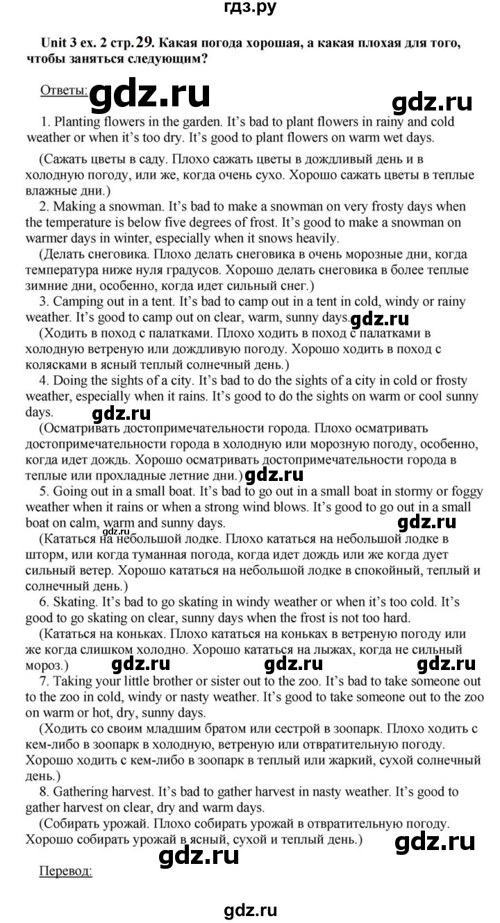 ГДЗ по английскому языку 6 класс  Афанасьева  Углубленный уровень часть 1. страница - 29, Решебник к учебнику 2023