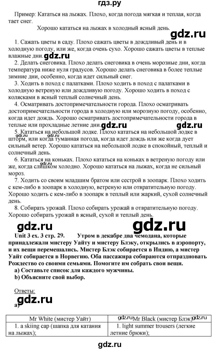 ГДЗ по английскому языку 6 класс  Афанасьева  Углубленный уровень часть 1. страница - 29, Решебник к учебнику 2023