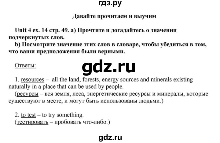ГДЗ по английскому языку 6 класс  Афанасьева  Углубленный уровень часть 1. страница - 49, Решебник к учебнику 2023