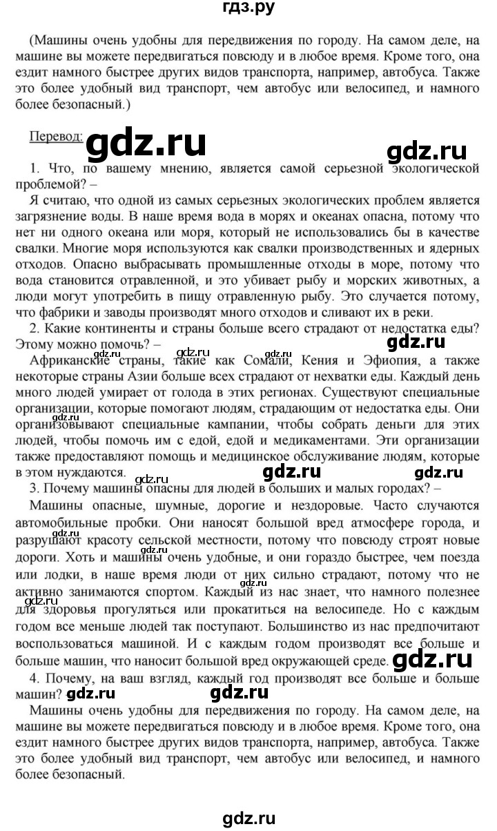 ГДЗ по английскому языку 6 класс  Афанасьева  Углубленный уровень часть 1. страница - 57, Решебник к учебнику 2023