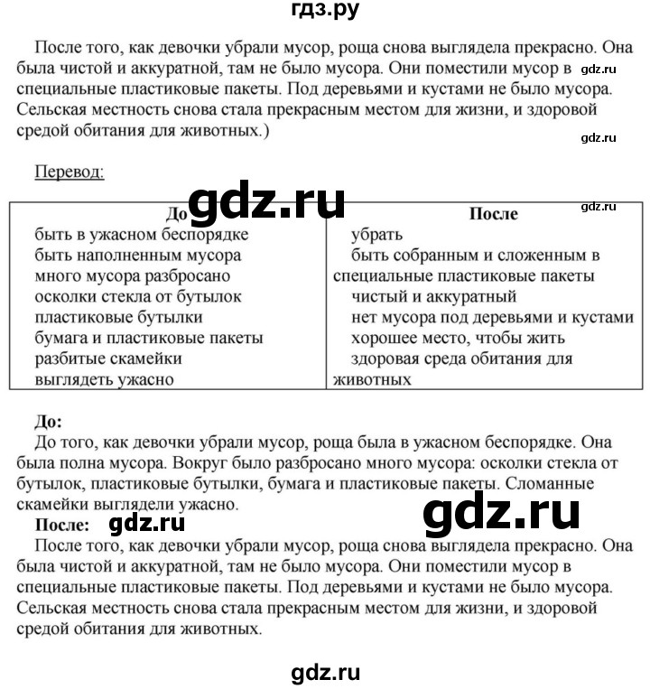 ГДЗ по английскому языку 6 класс  Афанасьева  Углубленный уровень часть 1. страница - 67, Решебник к учебнику 2023