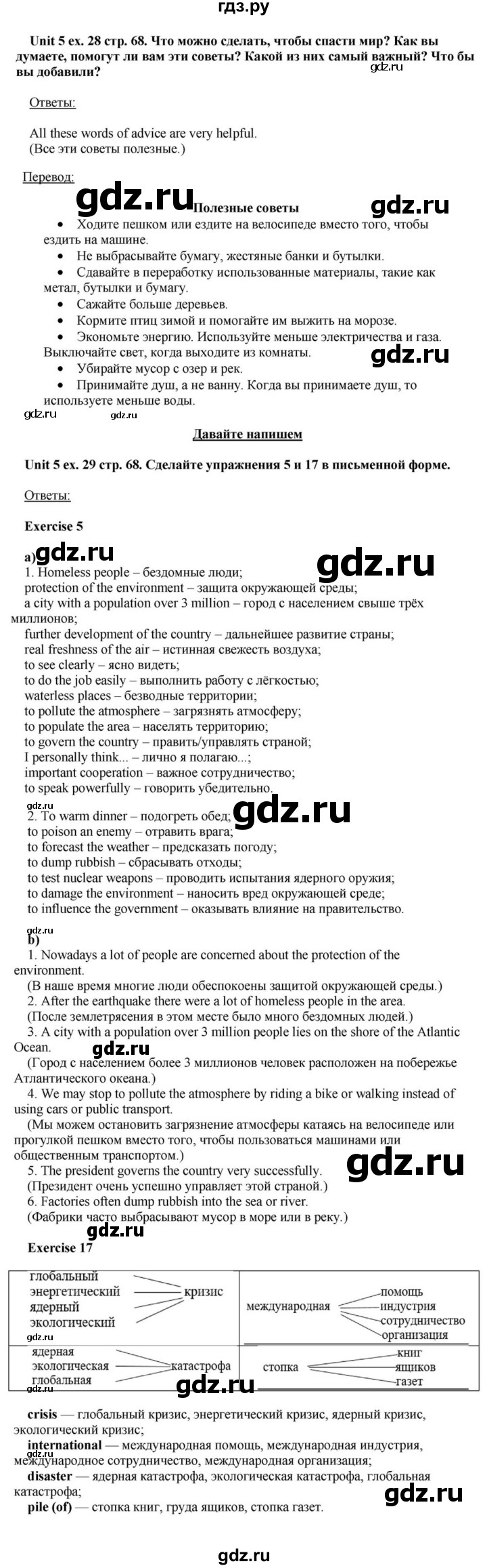 ГДЗ по английскому языку 6 класс  Афанасьева  Углубленный уровень часть 1. страница - 68, Решебник к учебнику 2023