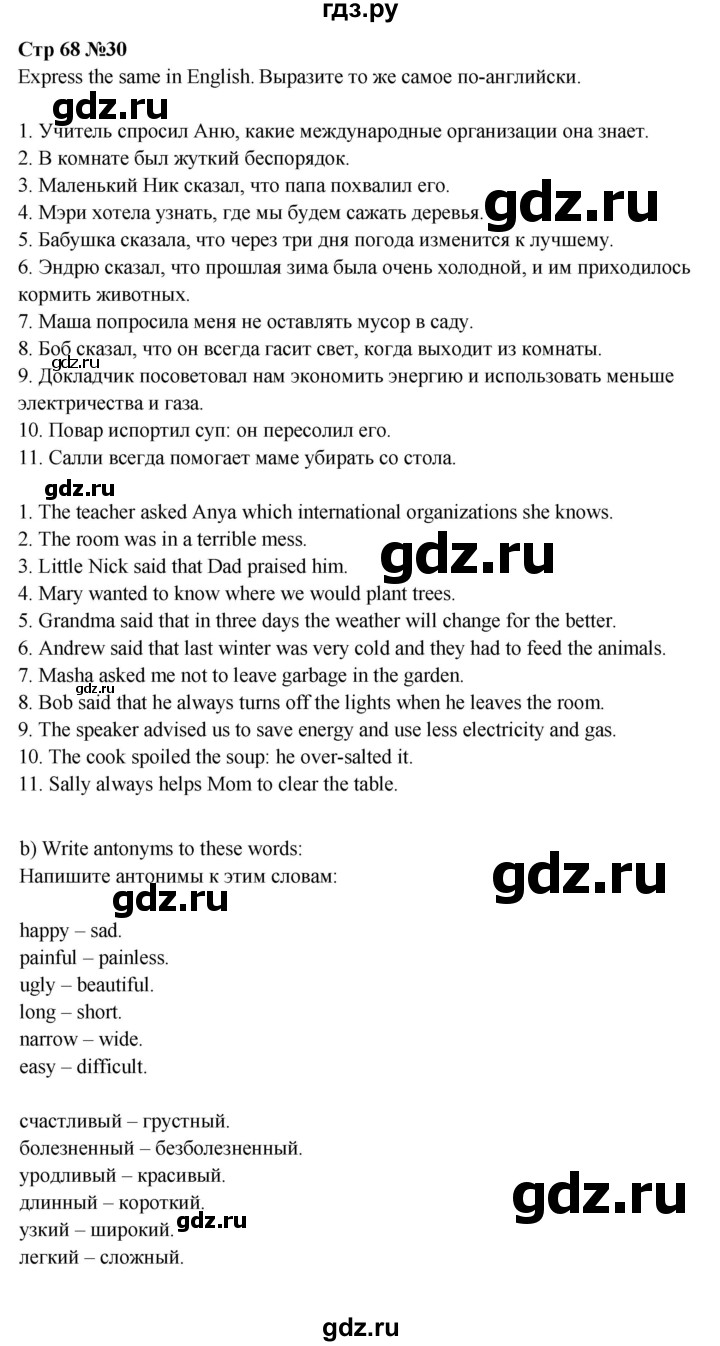 ГДЗ по английскому языку 6 класс  Афанасьева  Углубленный уровень часть 1. страница - 68, Решебник к учебнику 2023