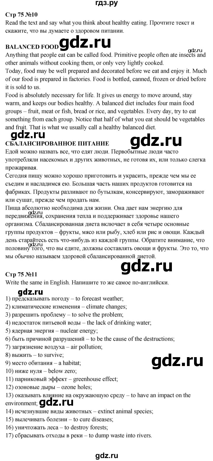 ГДЗ по английскому языку 6 класс  Афанасьева  Углубленный уровень часть 1. страница - 75, Решебник к учебнику 2023