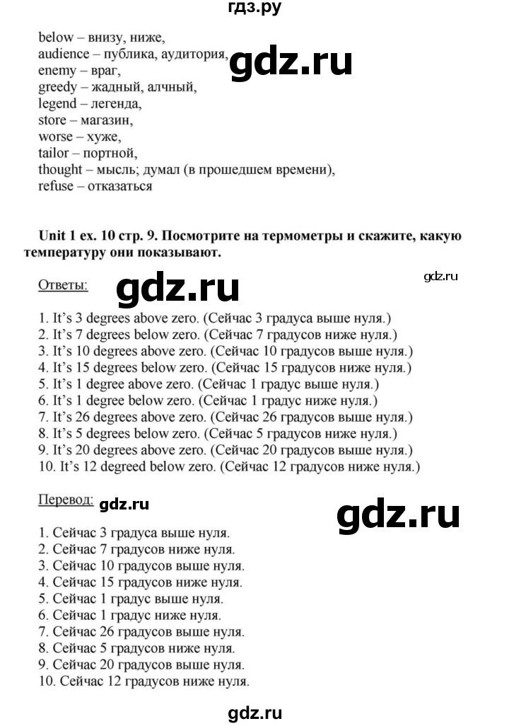 ГДЗ по английскому языку 6 класс  Афанасьева  Углубленный уровень часть 1. страница - 9, Решебник к учебнику 2023