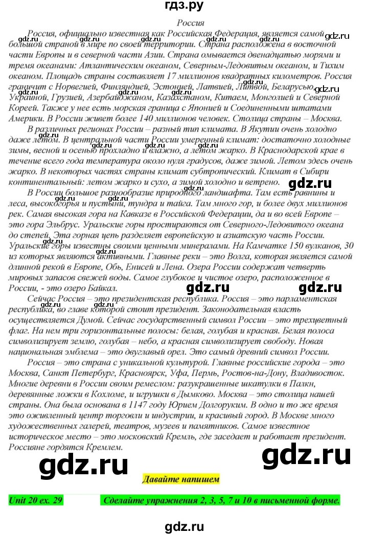 ГДЗ по английскому языку 6 класс  Афанасьева  Углубленный уровень часть 2. страница - 141, Решебник к учебнику 2023