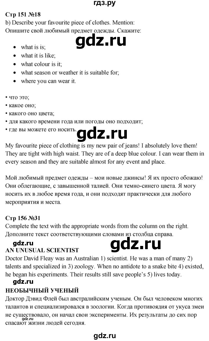 ГДЗ по английскому языку 6 класс  Афанасьева  Углубленный уровень часть 2. страница - 151, Решебник к учебнику 2023