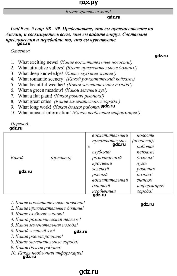 ГДЗ часть 1. страница 98 английский язык 6 класс Афанасьева, Михеева
