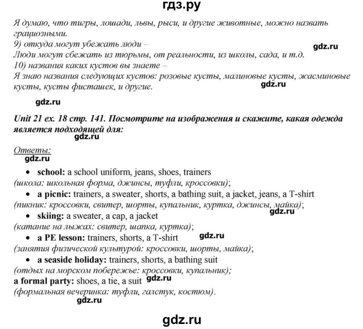 Английский язык 7 класс стр 141. Страница141 ￼.