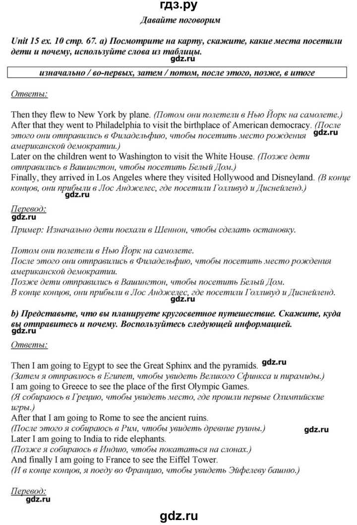 ГДЗ часть 2. страница 67 английский язык 6 класс Афанасьева, Михеева