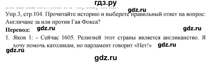 ГДЗ по английскому языку 6 класс  Кауфман Happy English  страница - 104, Решебник №1