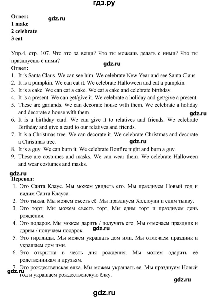 ГДЗ по английскому языку 6 класс  Кауфман   страница - 107, Решебник №1