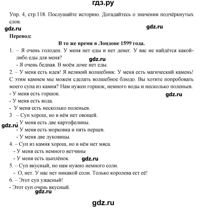 ГДЗ по английскому языку 6 класс  Кауфман   страница - 118, Решебник №1