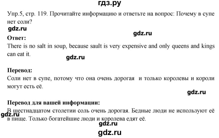 ГДЗ по английскому языку 6 класс  Кауфман   страница - 119, Решебник №1