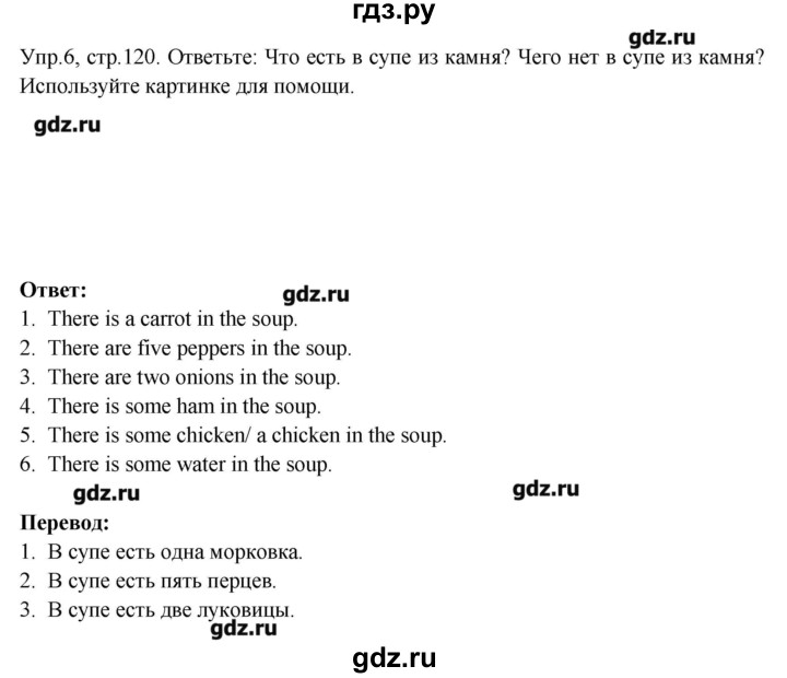 ГДЗ по английскому языку 6 класс  Кауфман   страница - 120, Решебник №1