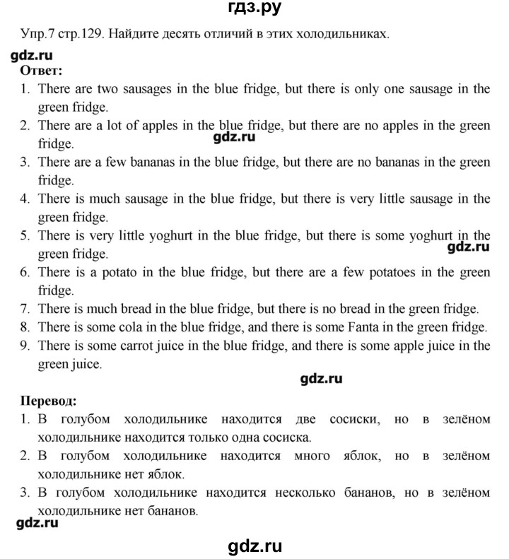 ГДЗ по английскому языку 6 класс  Кауфман   страница - 129, Решебник №1