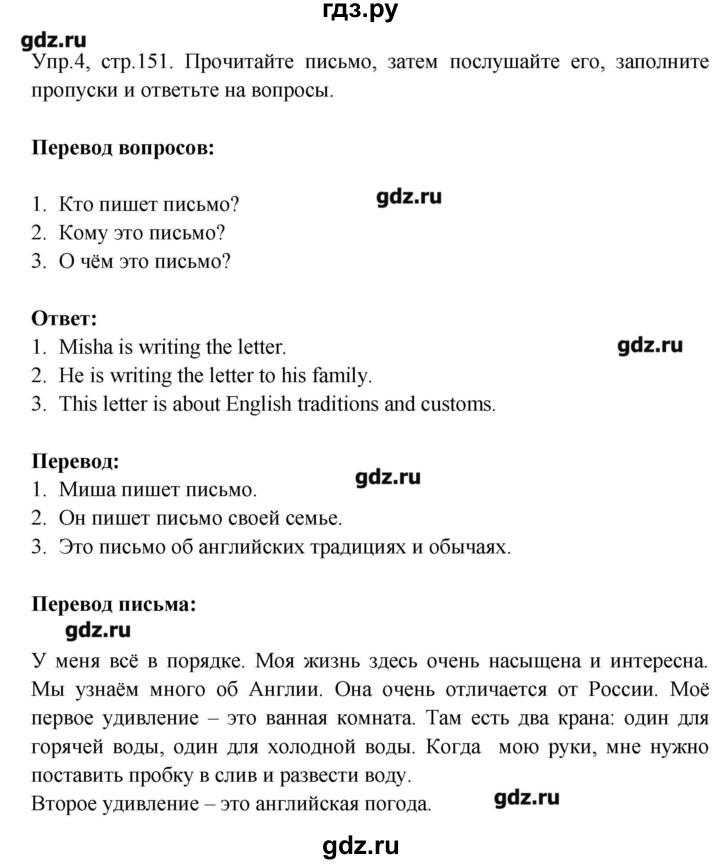 ГДЗ по английскому языку 6 класс  Кауфман   страница - 151, Решебник №1