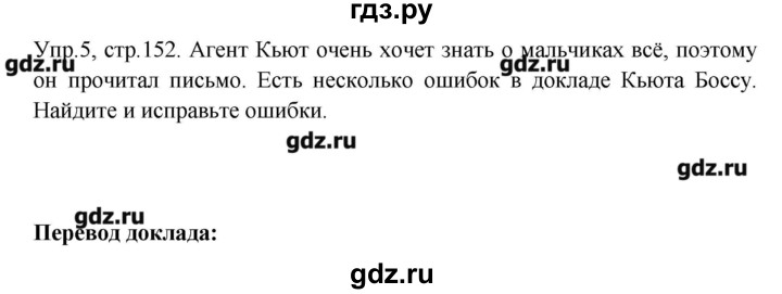 ГДЗ по английскому языку 6 класс  Кауфман Happy English  страница - 152, Решебник №1