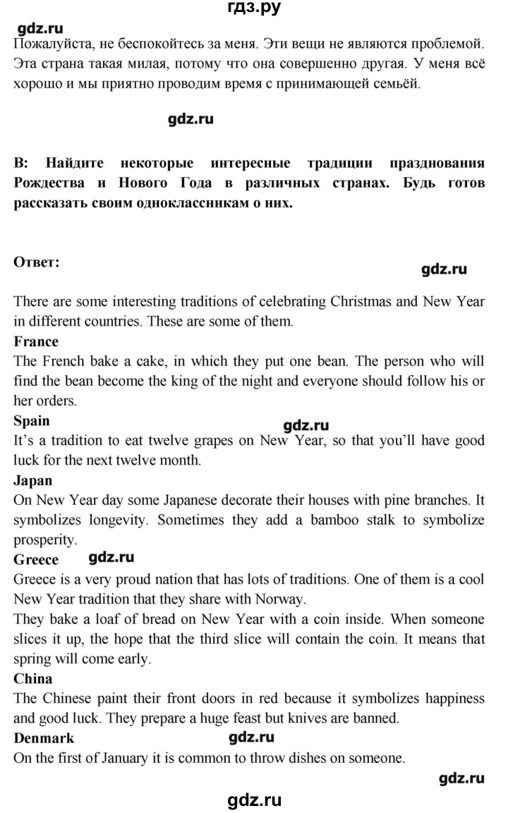 ГДЗ по английскому языку 6 класс  Кауфман   страница - 153, Решебник №1