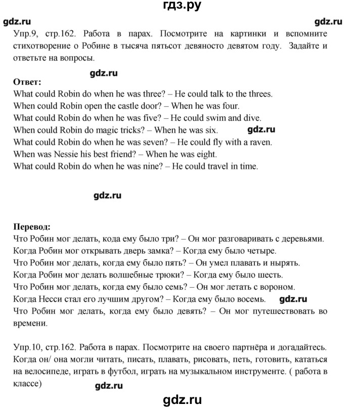 ГДЗ по английскому языку 6 класс  Кауфман   страница - 162, Решебник №1