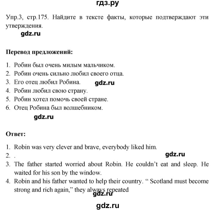 ГДЗ по английскому языку 6 класс  Кауфман   страница - 175, Решебник №1