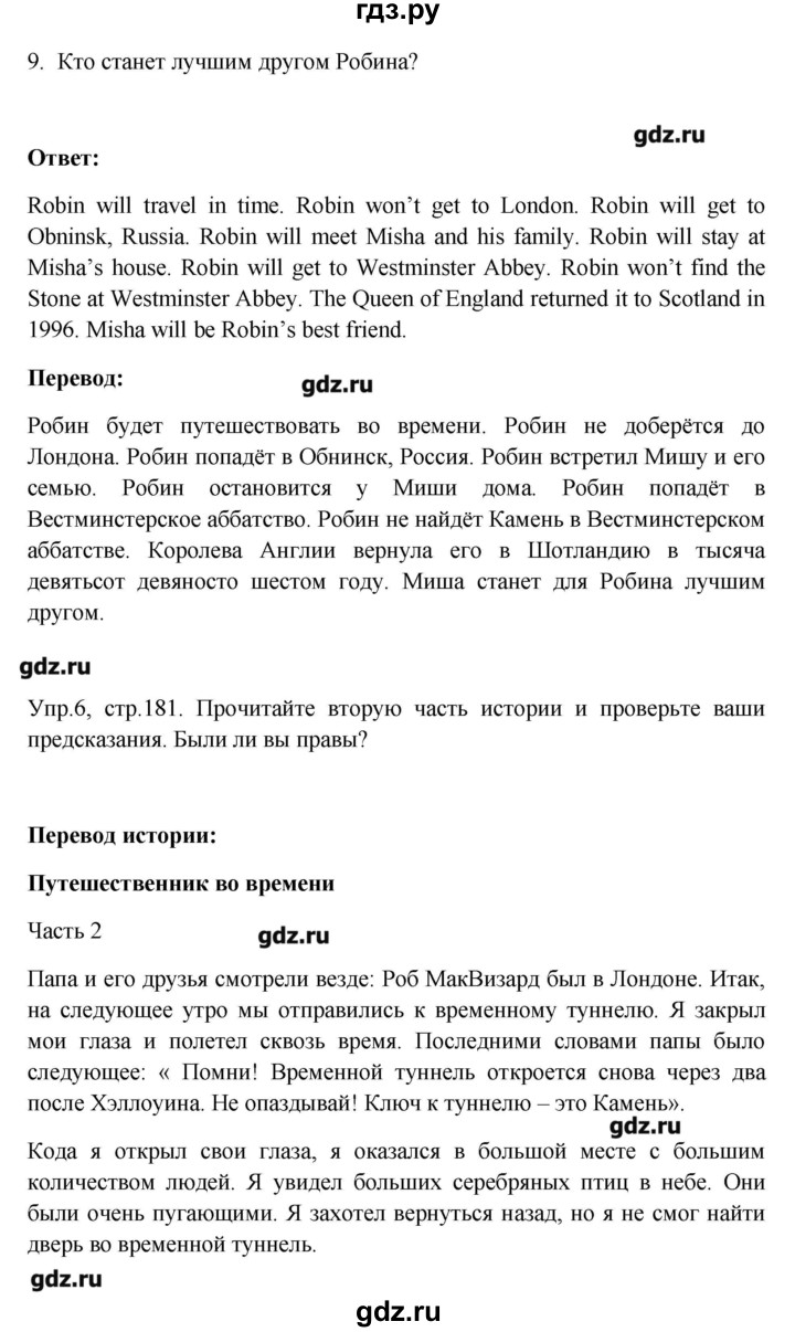 ГДЗ по английскому языку 6 класс  Кауфман   страница - 181, Решебник №1