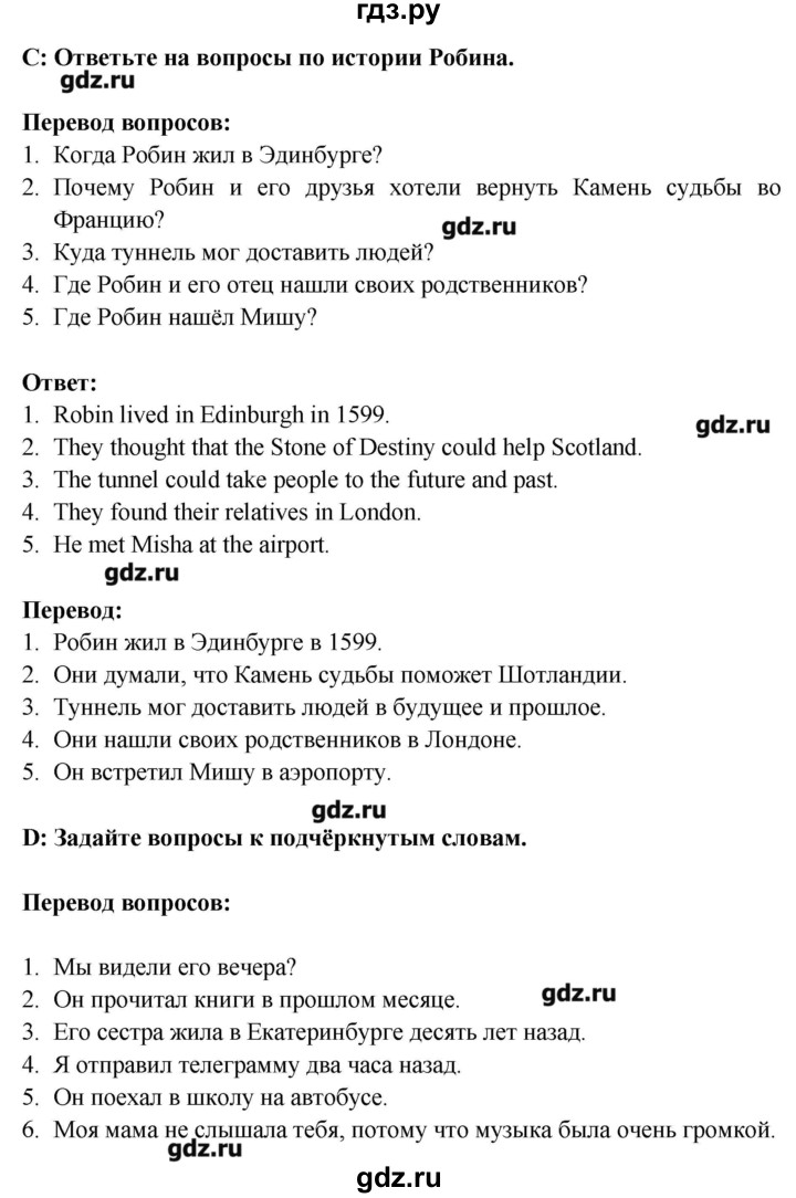 ГДЗ по английскому языку 6 класс  Кауфман   страница - 188, Решебник №1