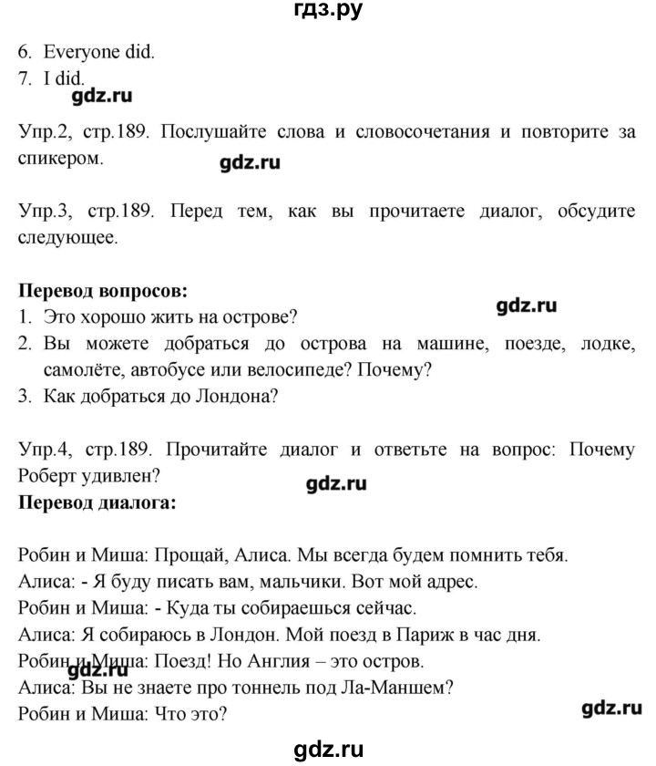 ГДЗ по английскому языку 6 класс  Кауфман   страница - 189, Решебник №1