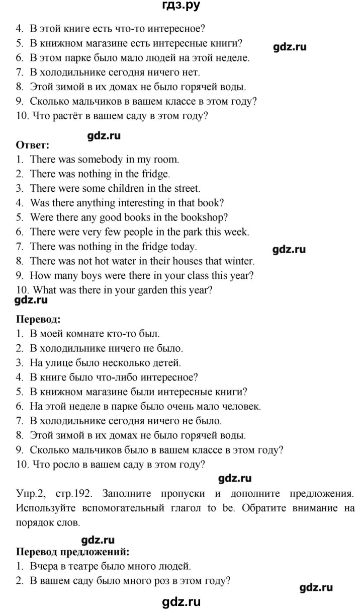 ГДЗ по английскому языку 6 класс  Кауфман   страница - 192, Решебник №1