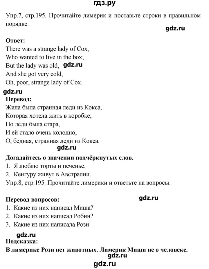 ГДЗ по английскому языку 6 класс  Кауфман   страница - 195, Решебник №1