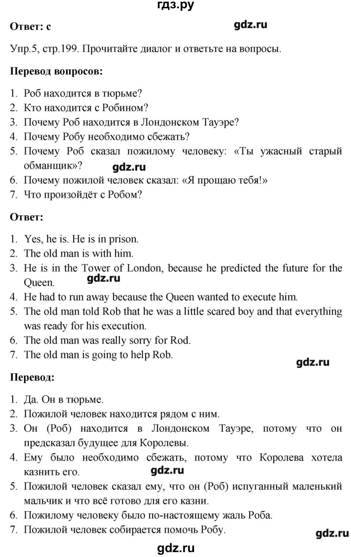 ГДЗ по английскому языку 6 класс  Кауфман   страница - 199, Решебник №1