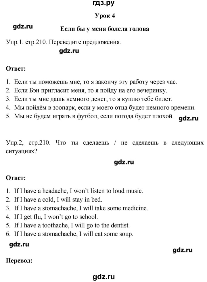 ГДЗ по английскому языку 6 класс  Кауфман   страница - 210, Решебник №1