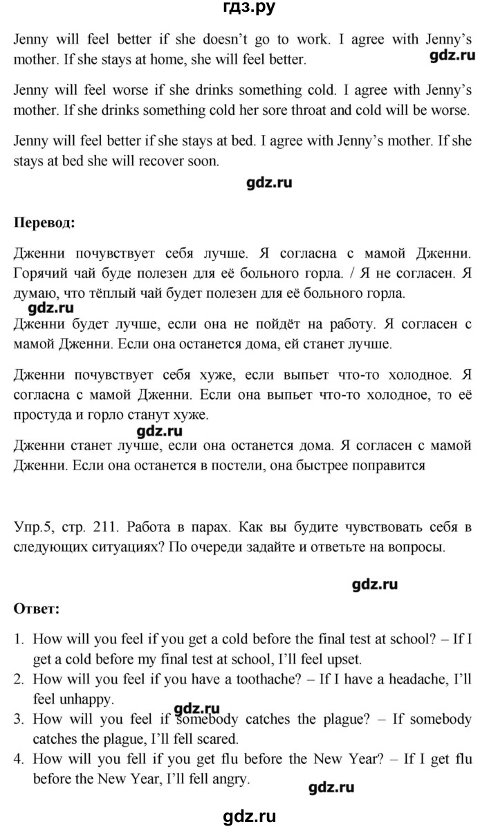 ГДЗ по английскому языку 6 класс  Кауфман   страница - 211, Решебник №1