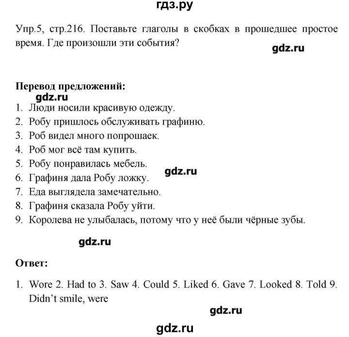 ГДЗ по английскому языку 6 класс  Кауфман   страница - 216, Решебник №1