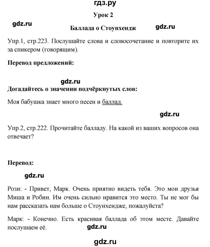 ГДЗ по английскому языку 6 класс  Кауфман Happy English  страница - 223, Решебник №1