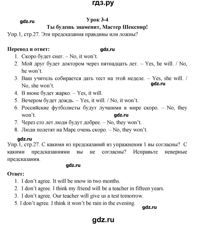 ГДЗ по английскому языку 6 класс  Кауфман   страница - 27, Решебник №1