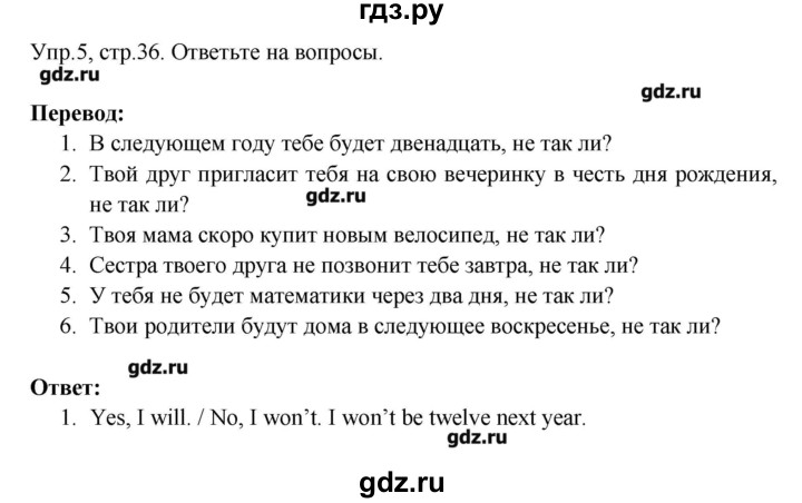 ГДЗ по английскому языку 6 класс  Кауфман   страница - 36, Решебник №1