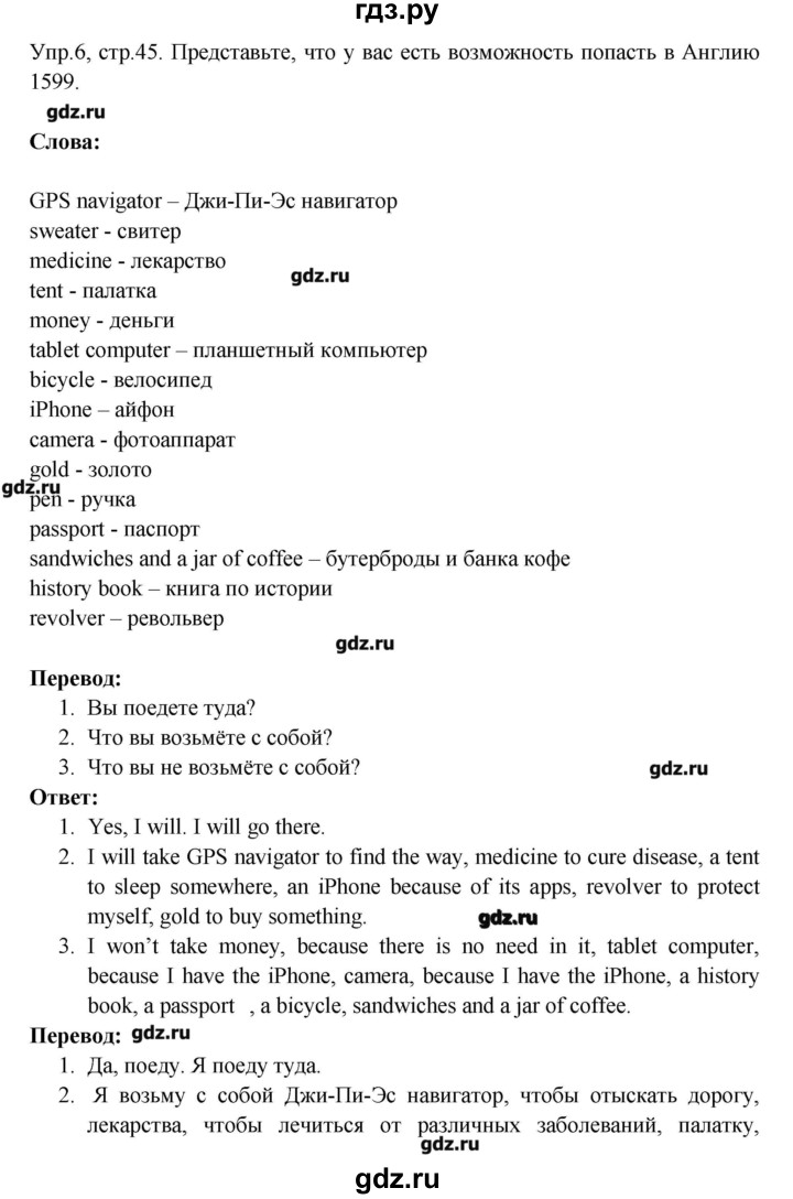 ГДЗ по английскому языку 6 класс  Кауфман   страница - 45, Решебник №1