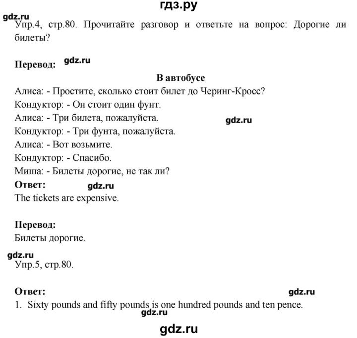 ГДЗ по английскому языку 6 класс  Кауфман   страница - 80, Решебник №1